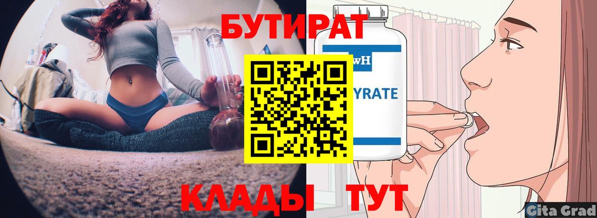 Назарово  БУТИРАТ бутик  Бутират  Вход с VPN 