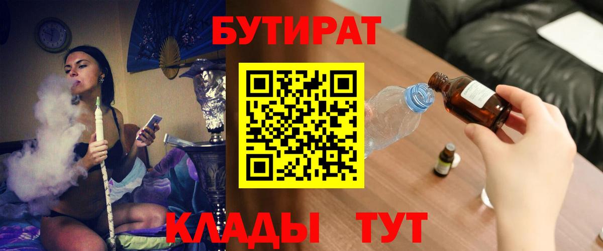 БУТИРАТ бутандиол Назарово