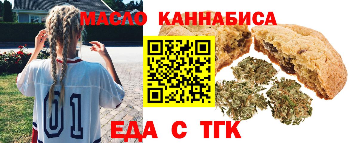 Печенье с ТГК конопля  Вход с VPN  Назарово 