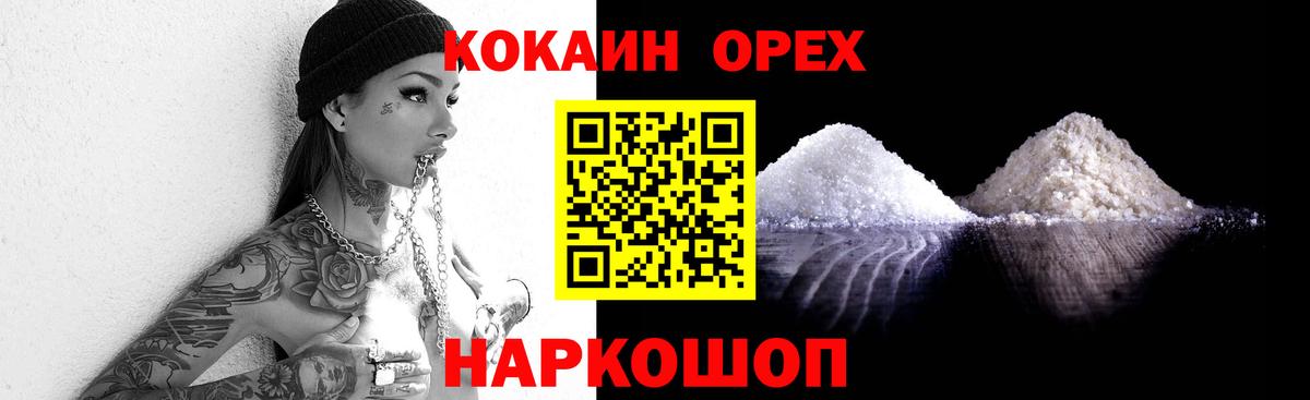 Назарово  Кокаин Боливия  КОКАИН FishScale  Вход с VPN 