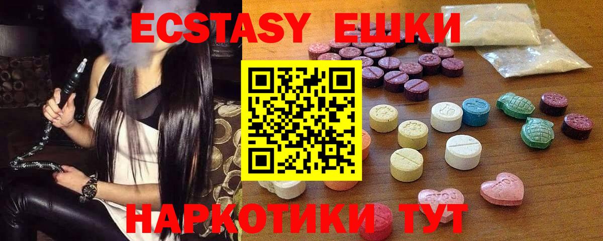ЭКСТАЗИ ешки Назарово