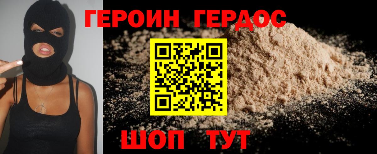 ГЕРОИН герыч Назарово