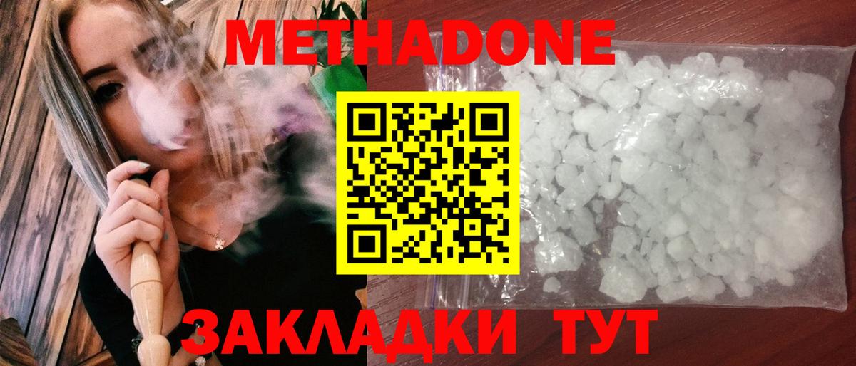 Назарово  Метадон methadone  МЕТАДОН мёд  Вход с VPN 