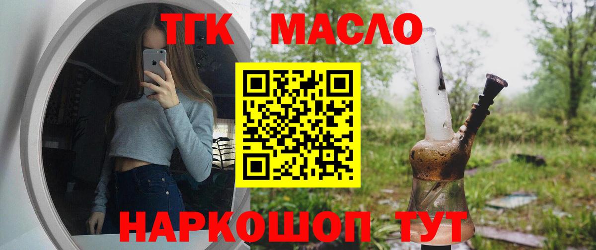 Дистиллят ТГК концентрат  ТГК вейп  Вход с VPN  Назарово 